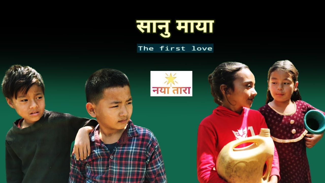 Sanu Maya: The First Love Episode 1 / NEW NEPALI SERIES Sanu Maya /Nepali love story video