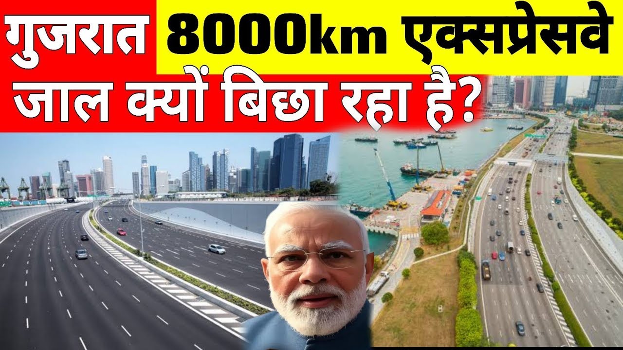 Why Gujrat Govt Plans For 8000 KM Of Expressway Network At A Cost of ₹93,0000 Crore