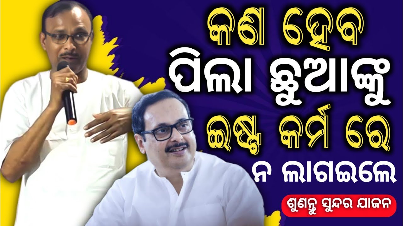 Jajan By Sri Braja Mohan Panda (spr)| Sri Sri thakur anukulchandra odia jajan | Dr Surendra Pr Panda