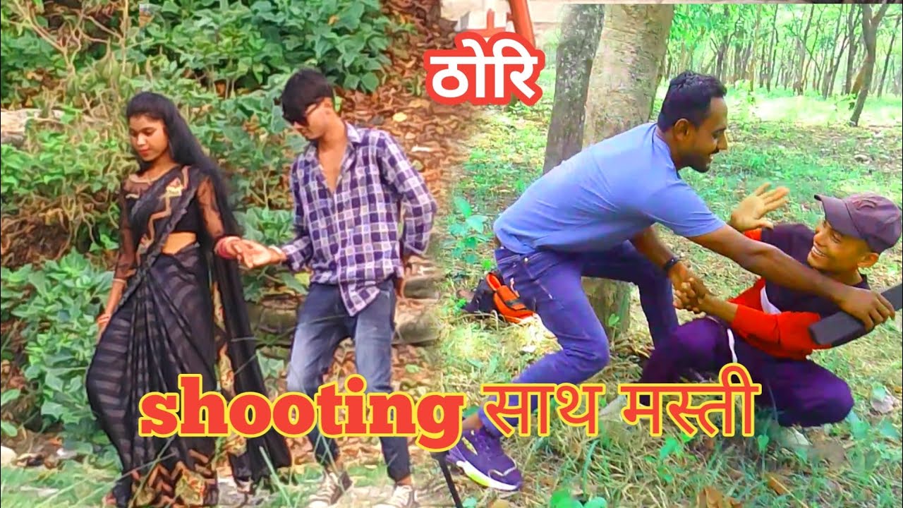 shooting साथ मस्ती, नेपाल थोरी best shooting place #viral #nepalthori #shooting