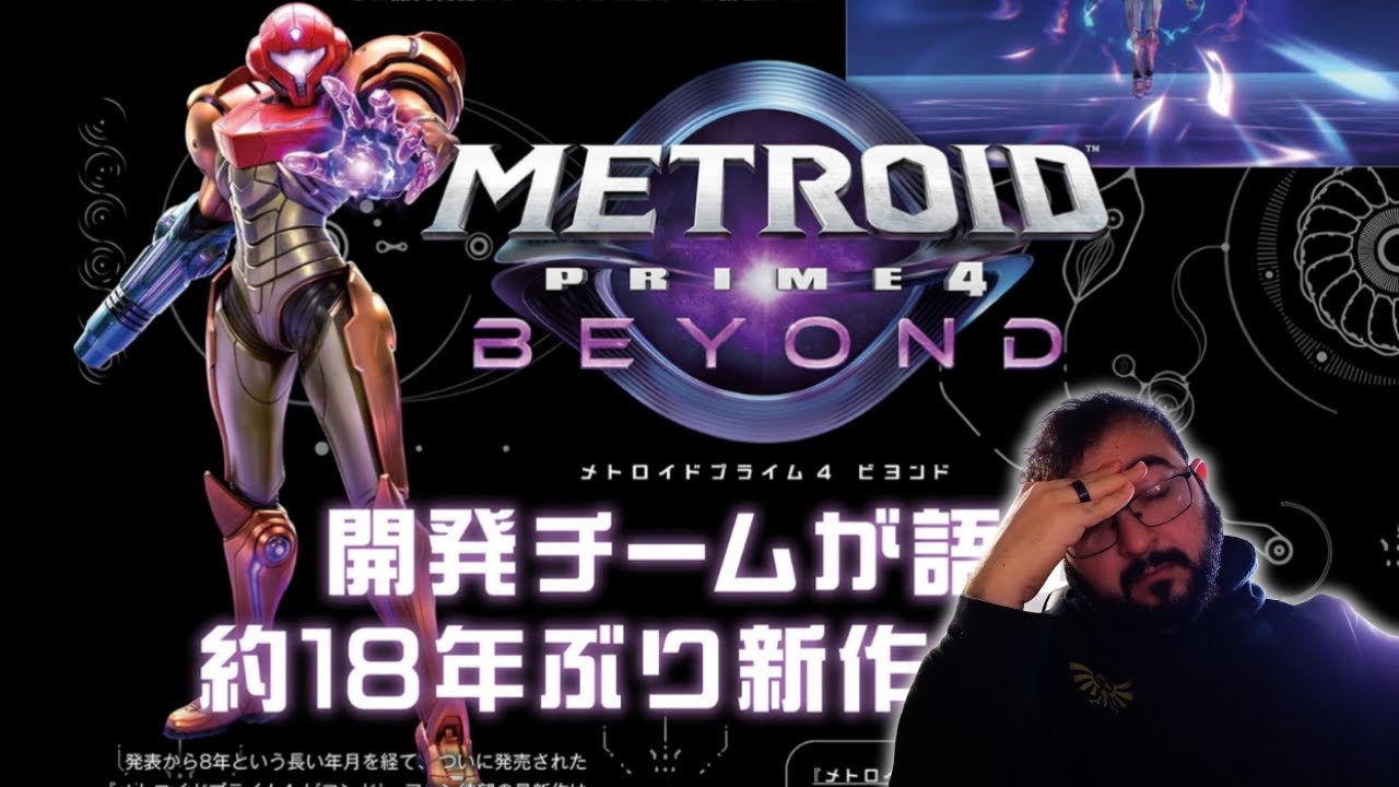 That Metroid Prime 4 interview... #metroidprime4beyond #famitsu