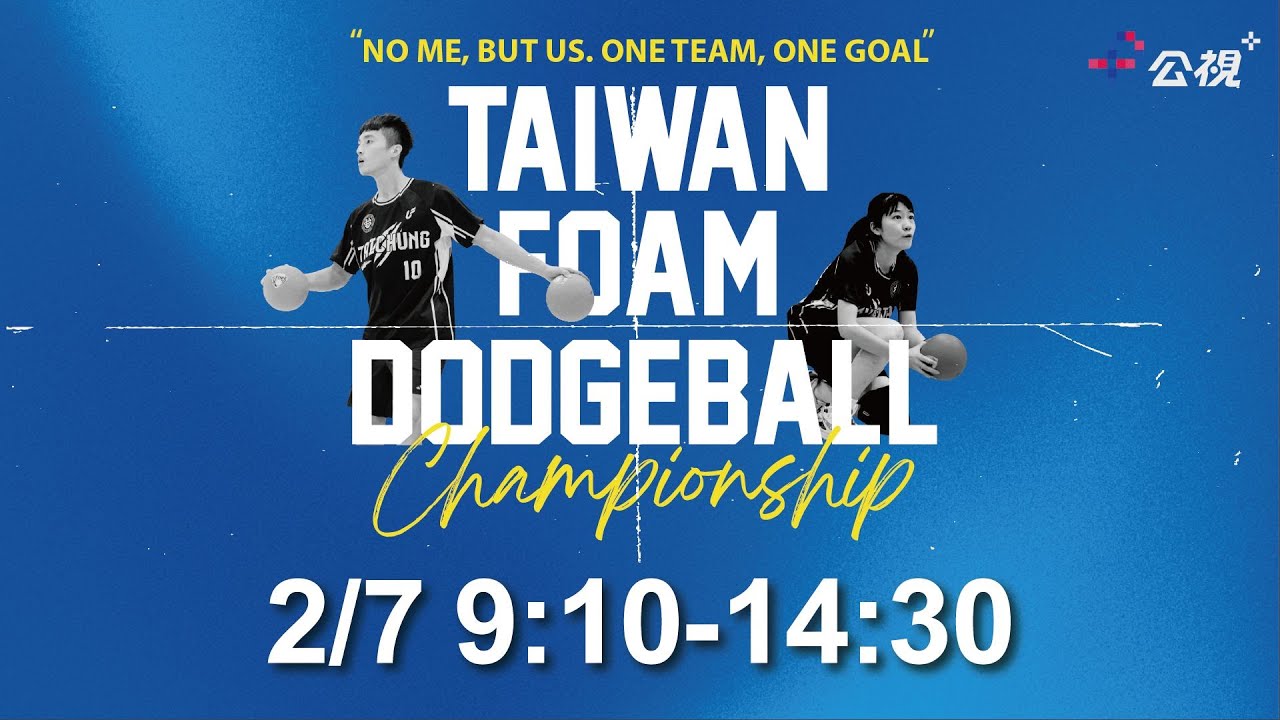 2/7 09:10｜2026第二屆臺灣美式躲避球錦標賽｜DAY1 上午場(A場地)