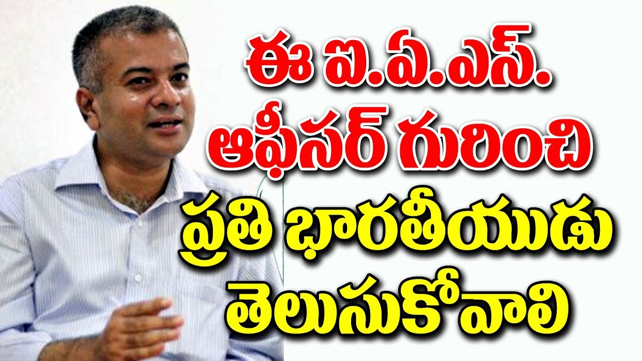 Most Honest IAS Officer In India||#ChetanaMedia