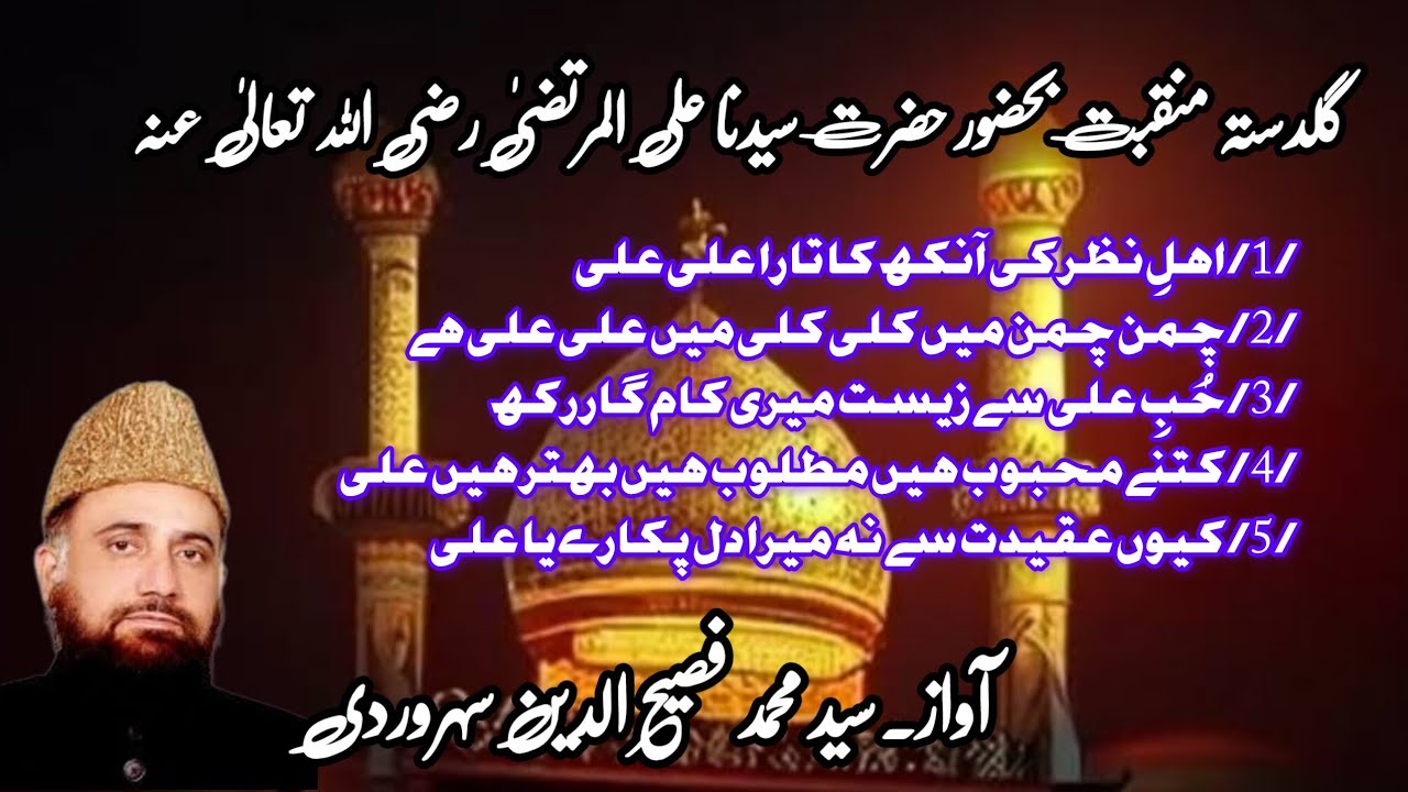 Guldastah e Manqabat Bahuzoor Hazrat Sayyadena Ali Almurtaza رضی اللہ تعالیٰ عنہ | Urdu Manqabat |