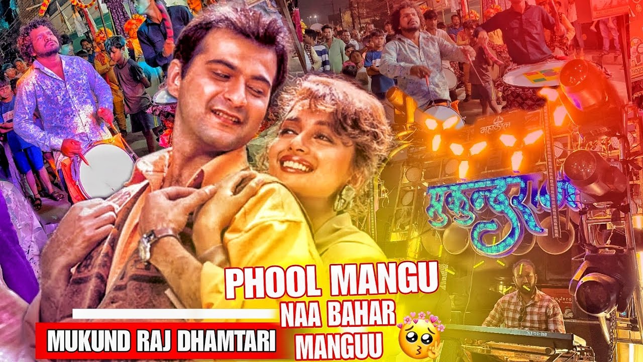 PHOOL MANGU NA BAHAR MANGU 💕😍 JABARDAST COLLECTION 😱 MUKUNDRAJ DHUMAL DHAMTARI KING ❤️👑 RAIPUR 2025💕