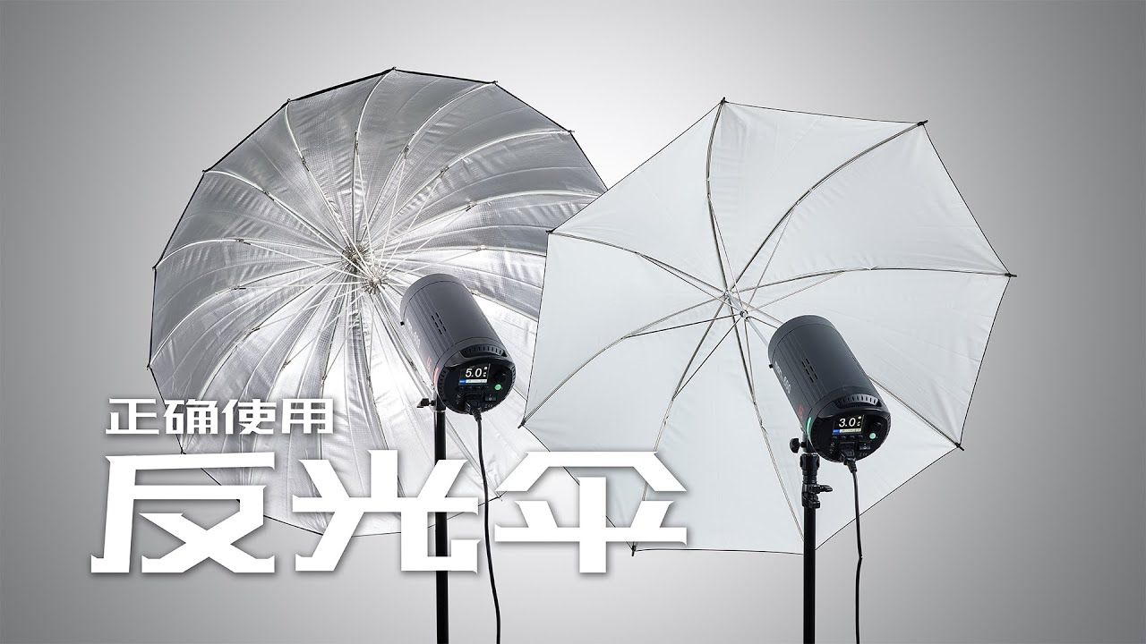商业摄影教程_反光伞怎么用？反光伞的使用门道