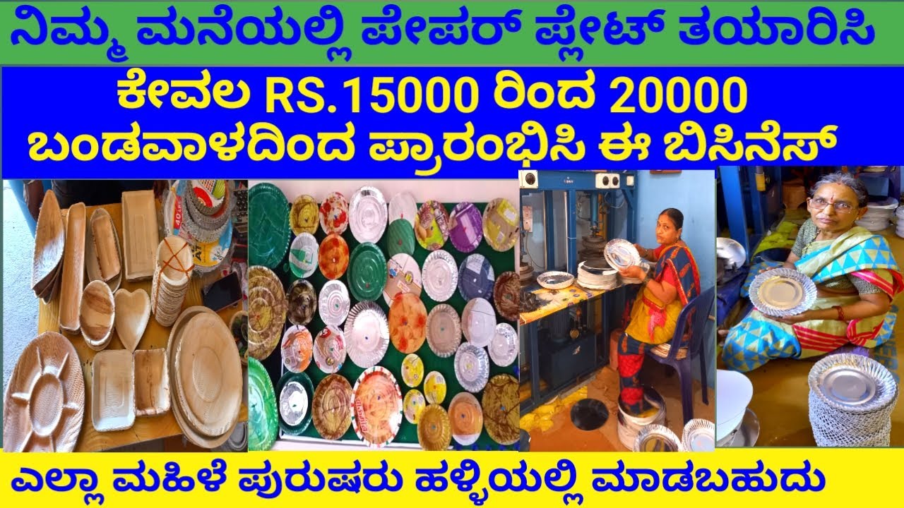 Rs.15000 to 20000 start your own Paper Plates Making Business Raw Materials Manufacturer in hubli