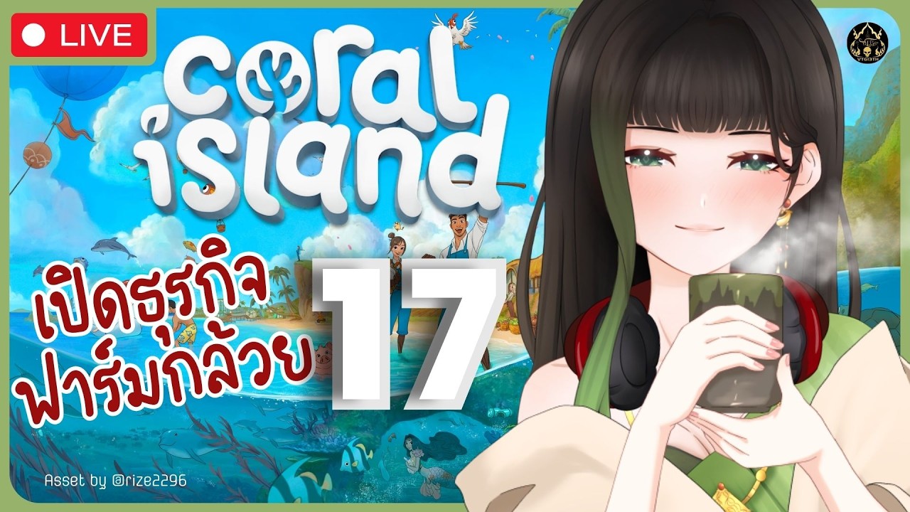 【🔴Coral Island】เปิดธุรกิจฟาร์มกล้วย EP.17 เมื่อไรจะหมดฤดูหนาวซะที〖RaneeTani︱VTG 〗