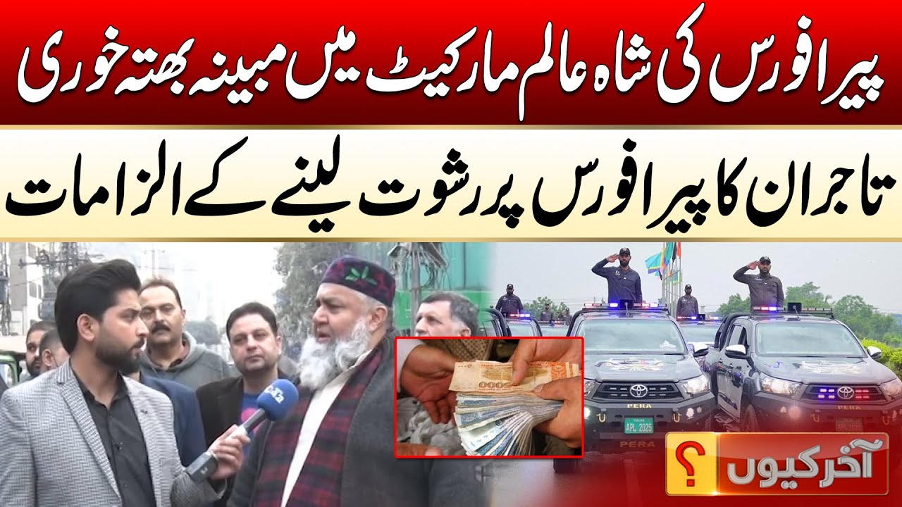 Traders Protest Against PERA Force Over Alleged Extortion | Aakhir Kyun With Hamza Javed | City 42