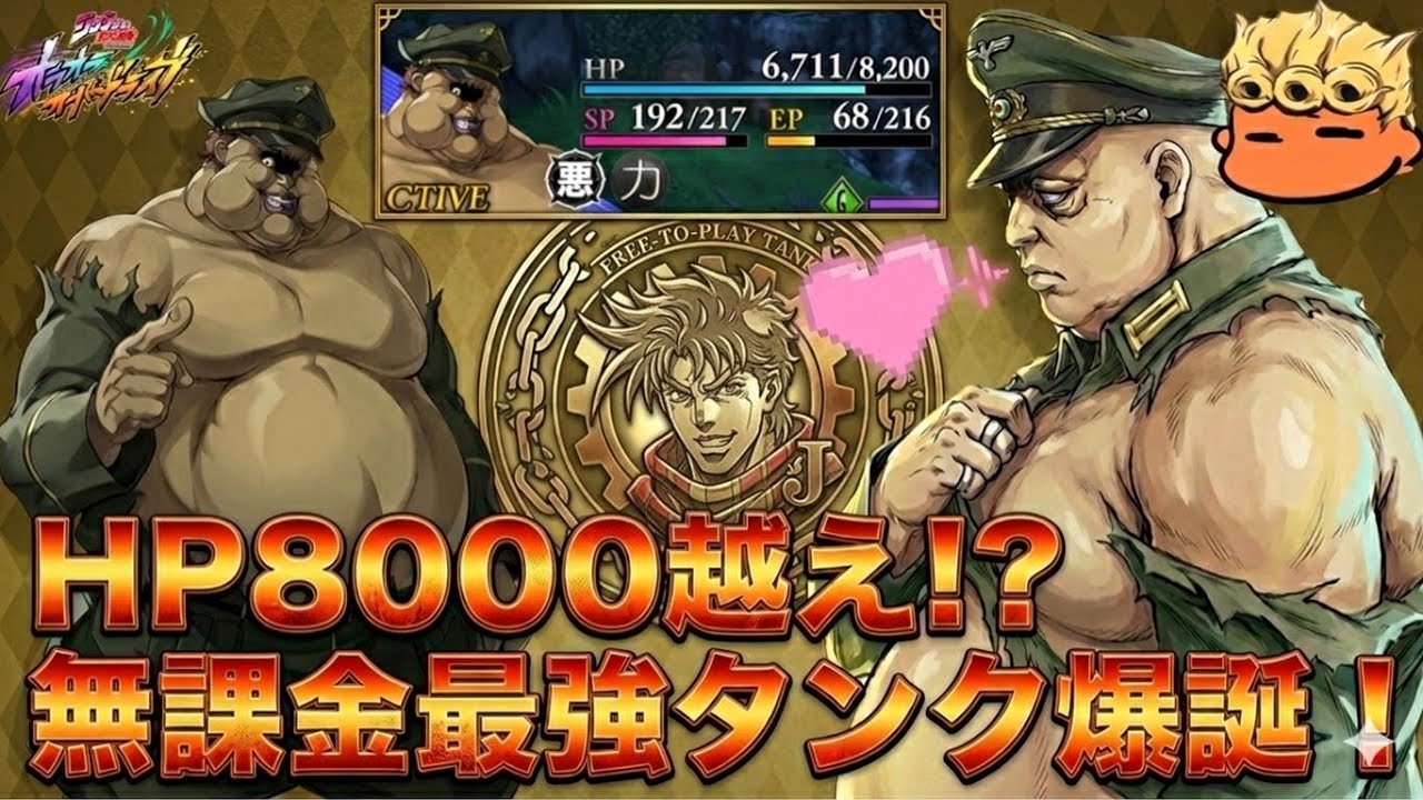 【オラドラ】無課金の味方！URドイツ軍人（サンタナ）をレビュー失礼！【オラオラオーバードライブ】【JoJo's Bizarre Adventure】