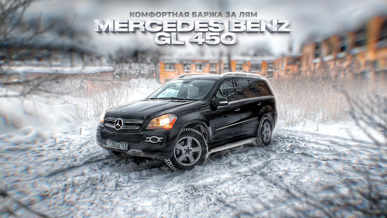 Mercedes Benz GL 450 за 1 миллион рублей, как поживает в 2022 году?