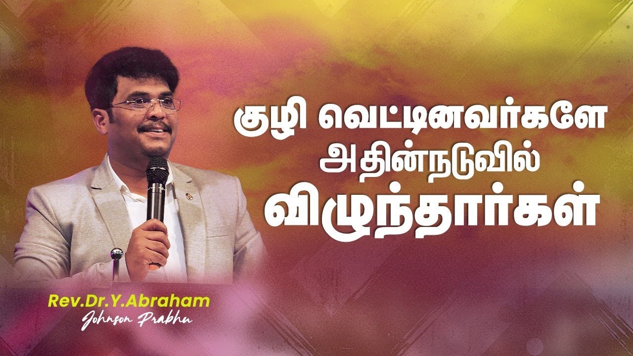 மாற்றம் உண்டு || 14.03.2026 || Agape life changer || Rev.Dr.Y. Abraham Johnson Prabhu