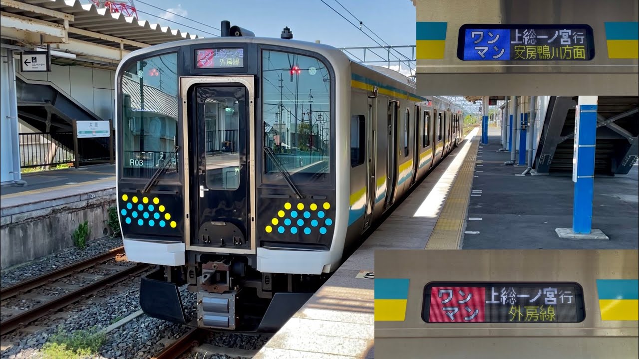 【営業運転開始から1年が経過したE131系0番台へ初乗車 🎉】JR内房線 • 外房線 E131系 R03編成「日立ハイブリッドSiC-VVVF＋全閉型誘導電動機 MT83」ワンマン 上総一ノ宮 行