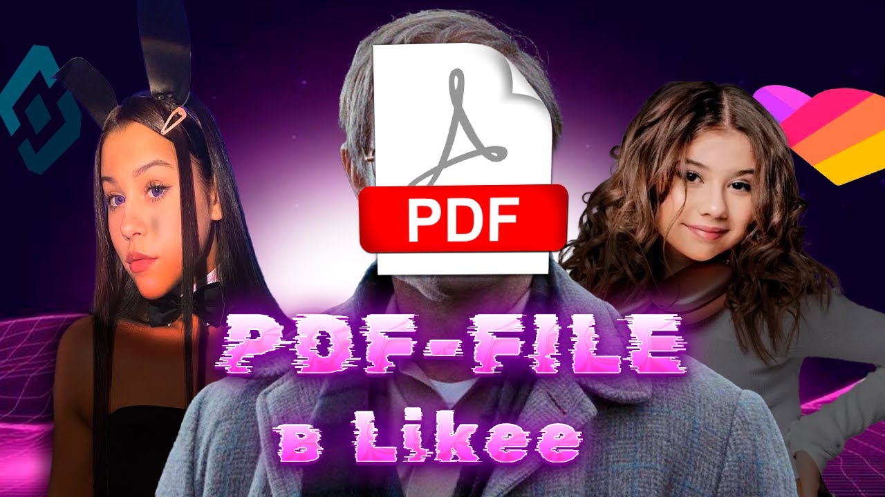 PDF-файлы в Likee