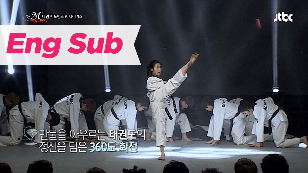 즐겨라 대한민국! K 타이거즈 마지막 무대! - 미라클 코리아 12회