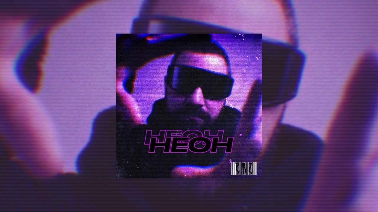 ErZ - НЕОН