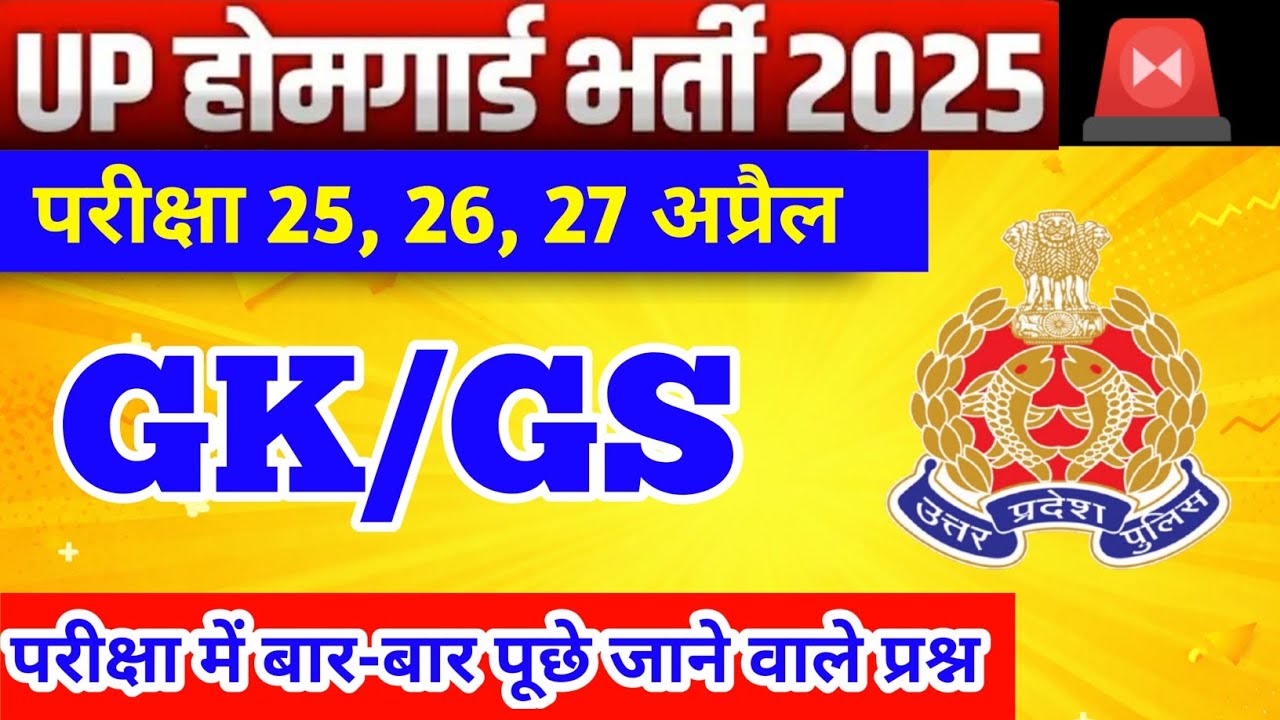 Up Homeguard Gk Class 2025 | Up Homeguard Gk Top 100 Questions | Up Homeguard Gk Question Answer