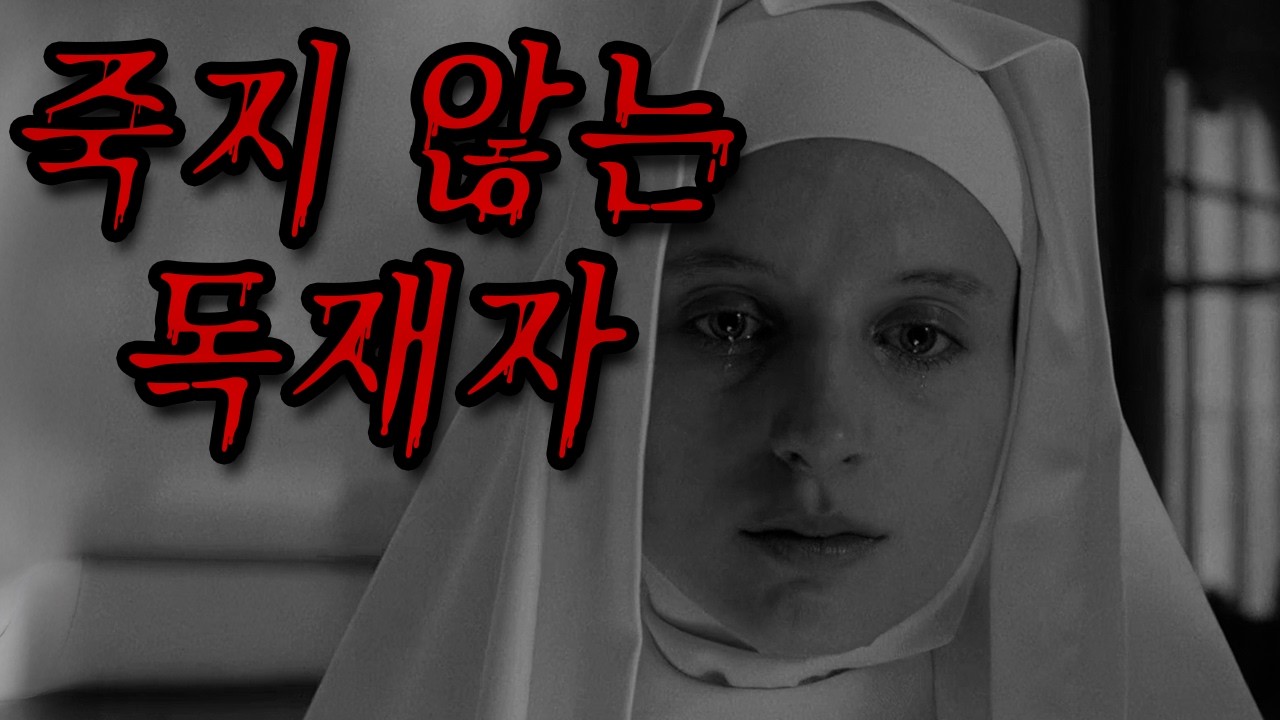 🩸🧛&zwj;♂️ 뱀파이어 독재자? 부패한 권력은 죽지 않는다&hellip; 😱🩸 (영화/드라마리뷰/결말포함)(공포영화)