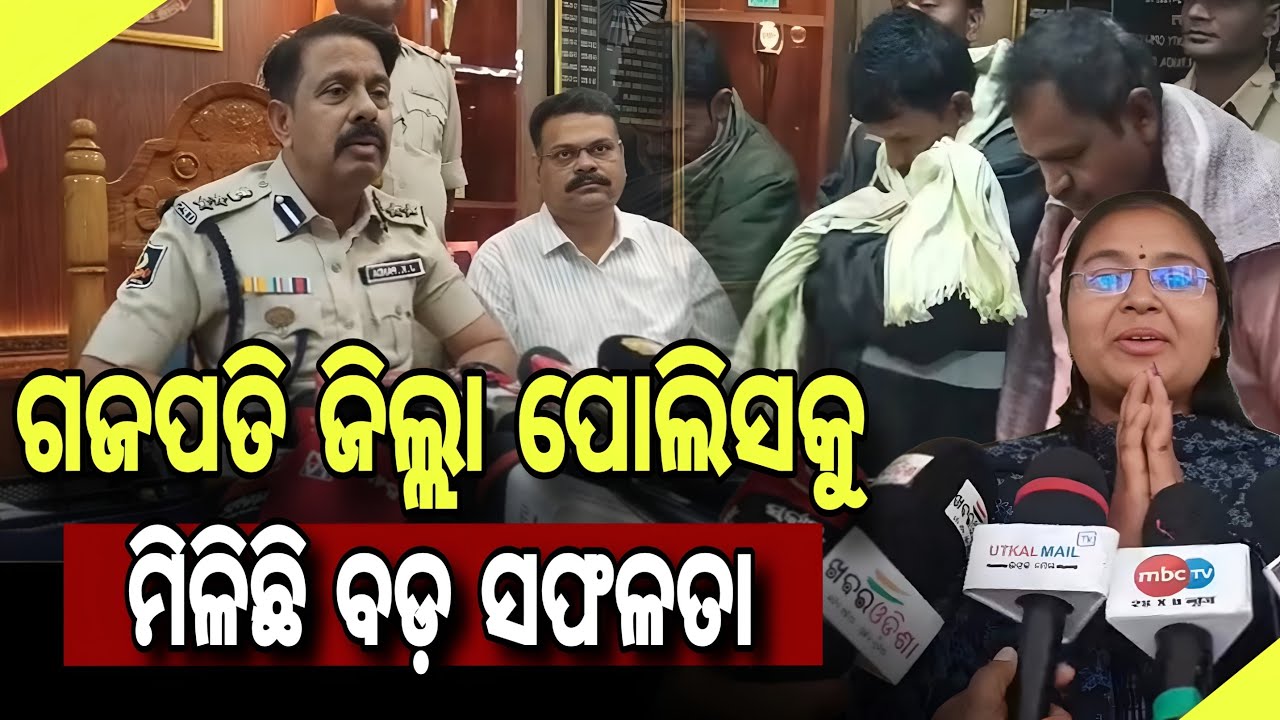 ଗଜପତି ଜିଲ୍ଲା ପୋଲିସ କୁ ମିଳିଛି ବଡ଼ ସଫଳତା // Gajapati District Police Achieve Major Success