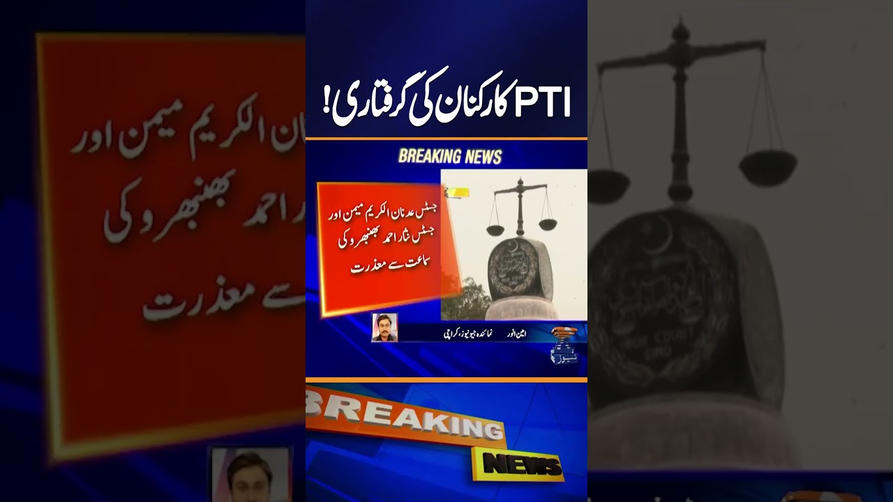 PTI Moves Sindh High Court Against MPO‑3 Detentions Ahead of Protest | Breaking News | Geo News