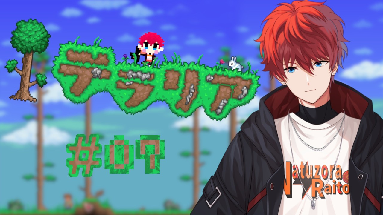 【#terraria 】#7 ほぼ初見テラリア!　飽きるまでのんびりと～～　【夏空雷音＃Vtuber】