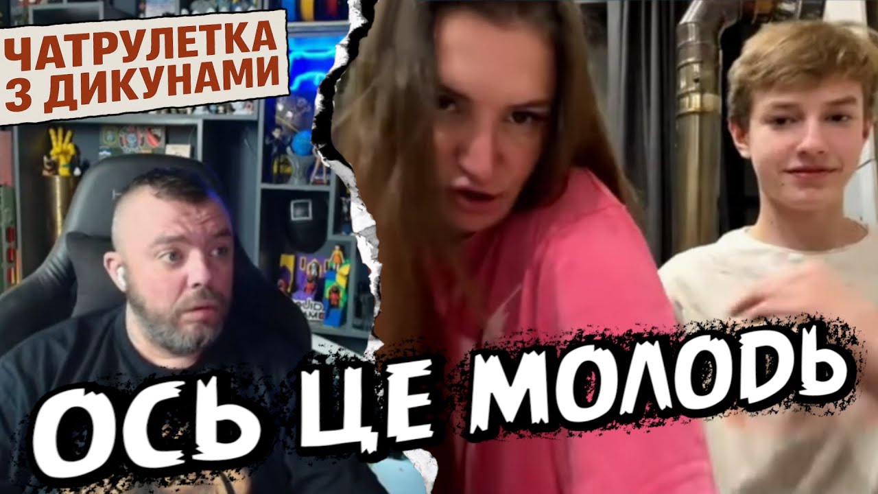 Молодь на рассіі !ЧатРулетка з Дикунами!