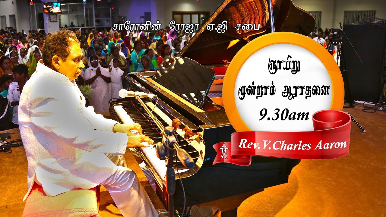 22.03.2020 Sunday 3rd Service Message / Rev.V.Charles Aaron