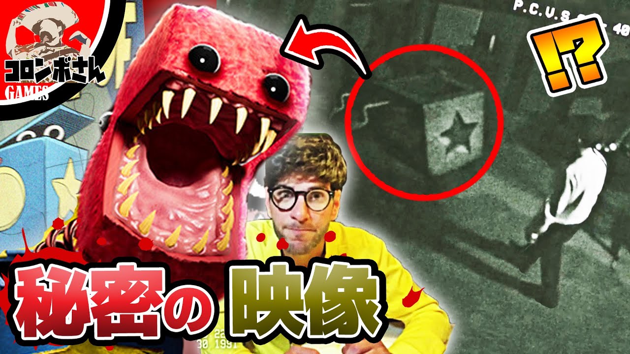 【隠し映像】プロジェクトプレイタイムに隠された秘密の暗号がヤバすぎた…【Project: Playtime】【ポピープレイタイム】