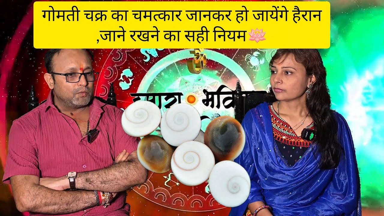 गोमती चक्र का चमत्कार#astrology #mahadev #maalakshmi #motivation #socialwork #love #viralvideo #fypシ