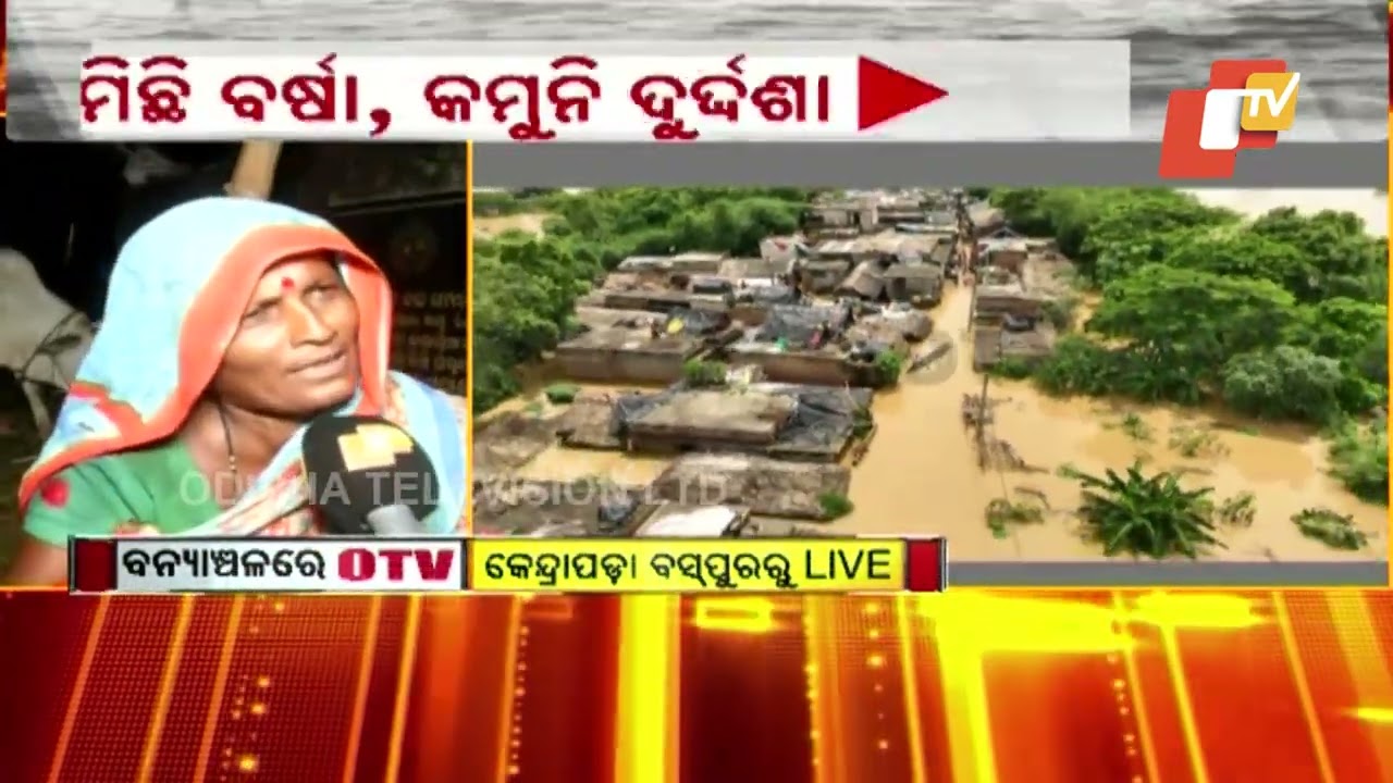 Ground report of flood situation in Odisha's Kendrapara