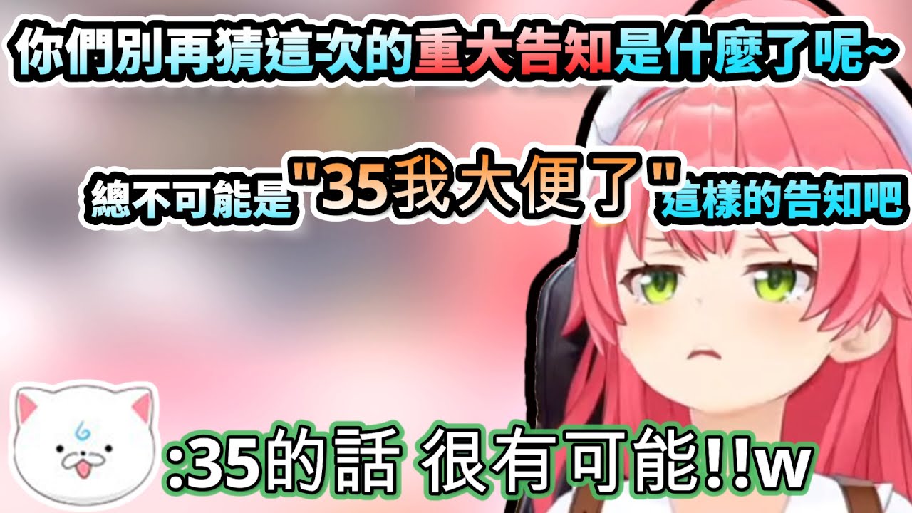 原本只是想舉例個不可能的狀況....卻被35P給無情吐槽的MIKO!ww【さくらみこ/ホロライブ】【hololive】【vtuber中文字幕】