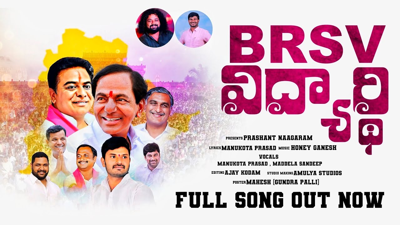 BRSV Vidhyarthi Full Song | బీఆర్ఎస్వీ విద్యార్థి పాట | 