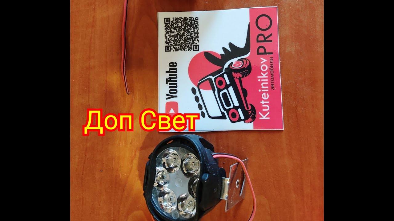 Доп СВЕТ ЗАДНЕГО ХОДА