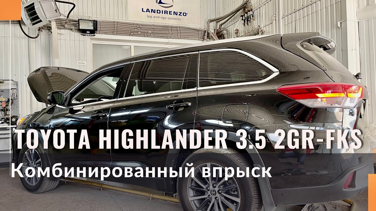 Toyota Highlander 3.5 2gr-fks и газ. Чем отличается от европейского Хайлендера?
