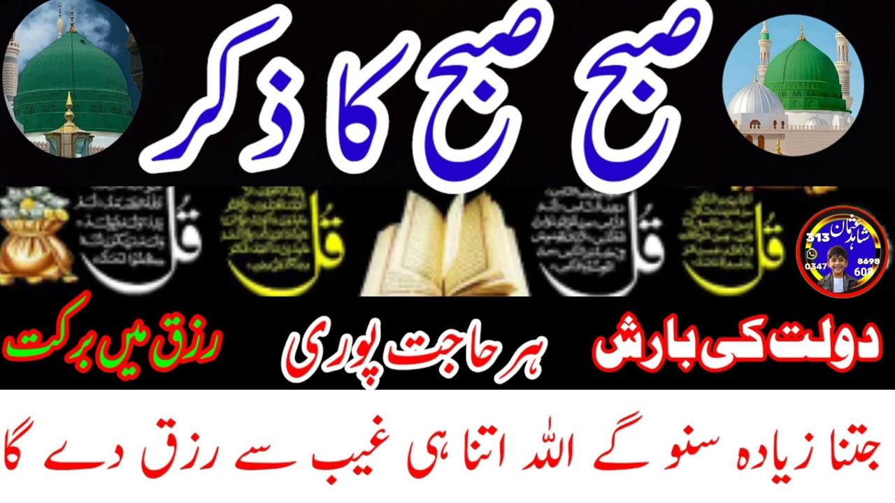 Char Qul | Beautiful Quran Recitation | Qari Shafiq Rehman Muhammadi|Usman Shahid 313