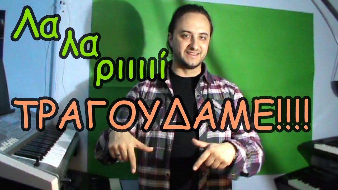 Διαφραγματική Αναπνοή | Άσκηση για Αναπνοή Για Τραγούδι  | Δημήτρης Γαζής