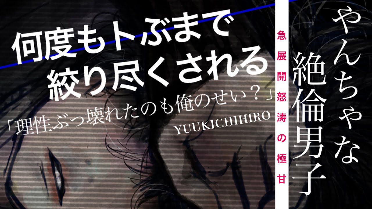 【女性向け】喧嘩で高揚したドSな絶倫男子に何度もトぶまで絞りつくされる。【ASMRボイスドラマ/バイノーラル】