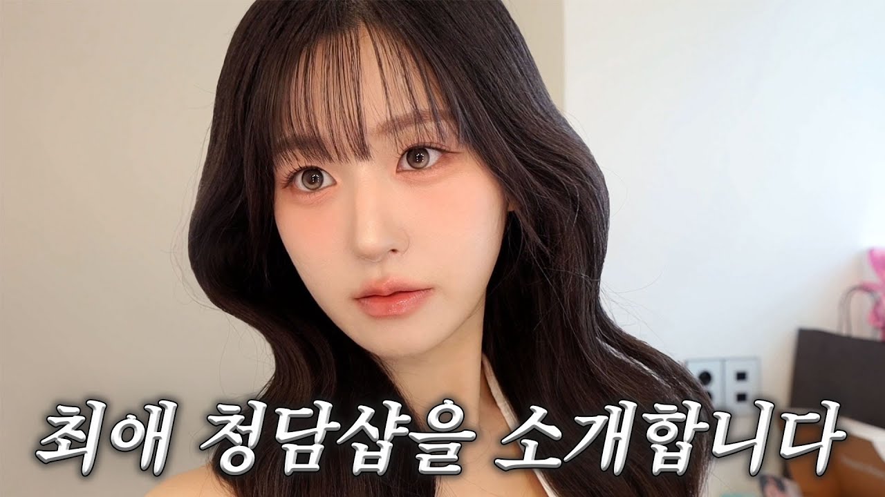 청담샵 뽀용템 전부 공개✨ 최애 청담샵의 구운 복숭아메이크업🍑 | 사용한 블러셔만 7개..? 뽀용색조 덕후들의 수다 들으러오세요...! #청담샵 #더클래스모나크 #데일리메이크업