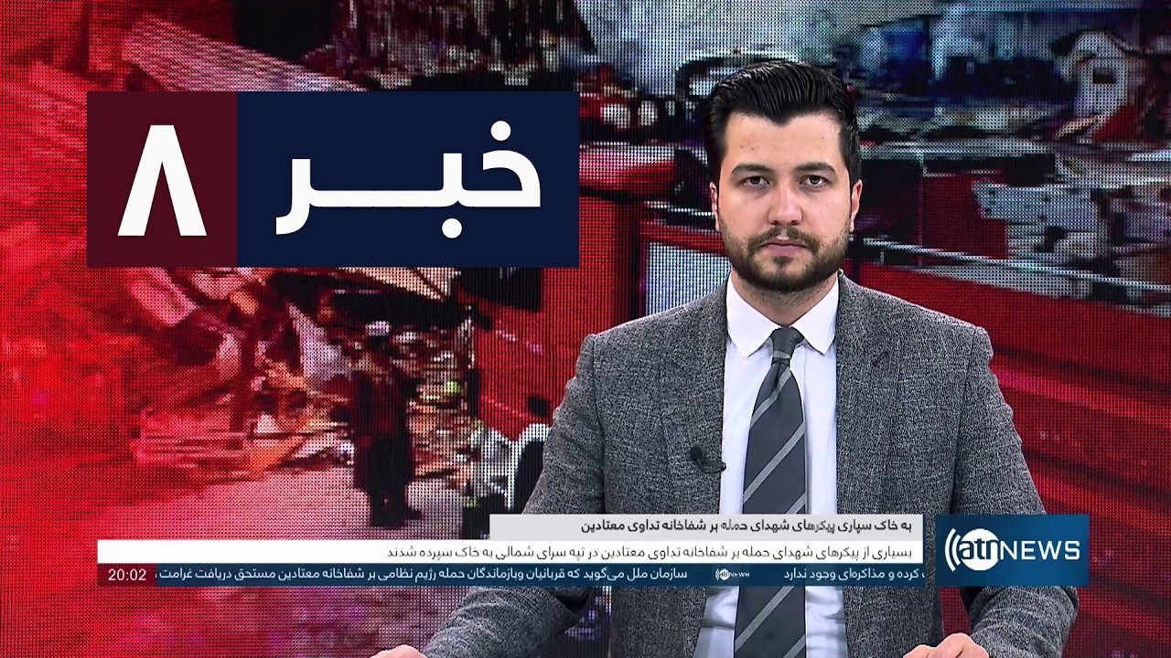 Ariana News 8pm News: 18 March 2026 | آریانا نیوز: خبرهای دری ۲۷ حوت ۱۴۰۴