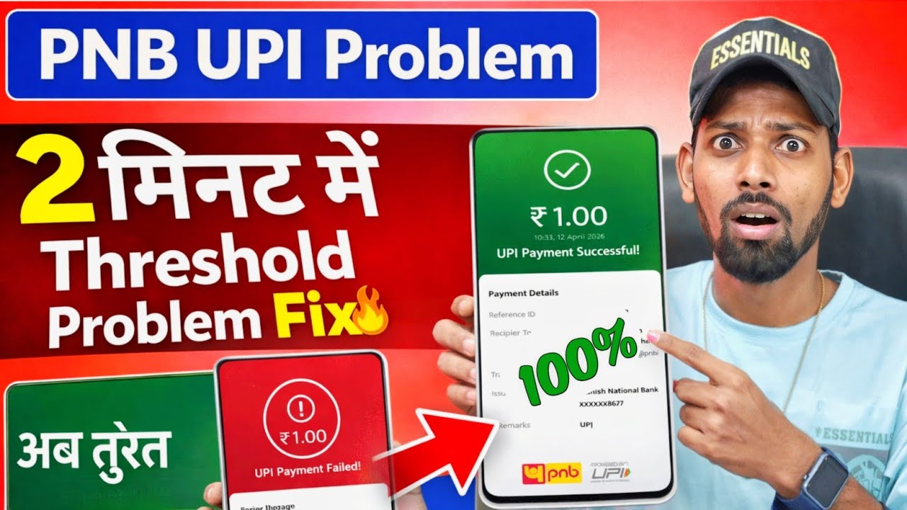 Pnb Threshold Limit Increase Online | Pnb Threshold Limit Exceeded Problem | Pnb Upi failed