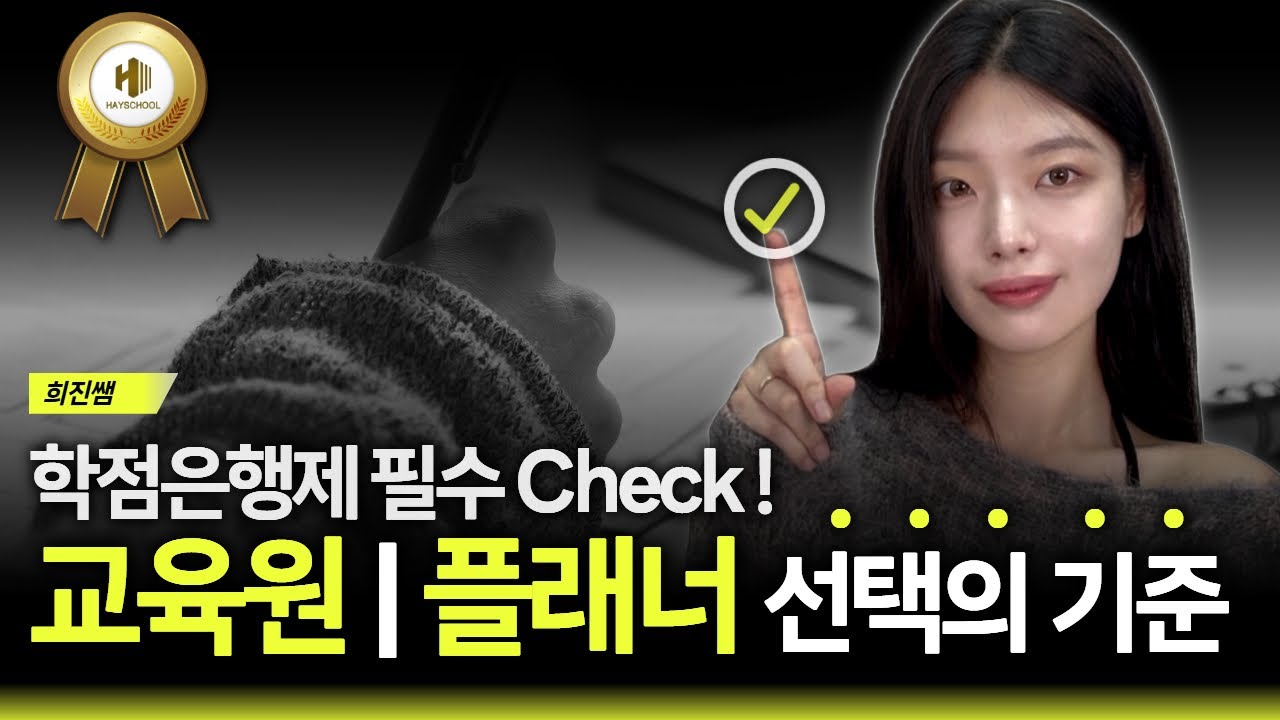 학점은행제 교육원 선택 방법 | 불법 플래너 거르는 법 | 기초가이드