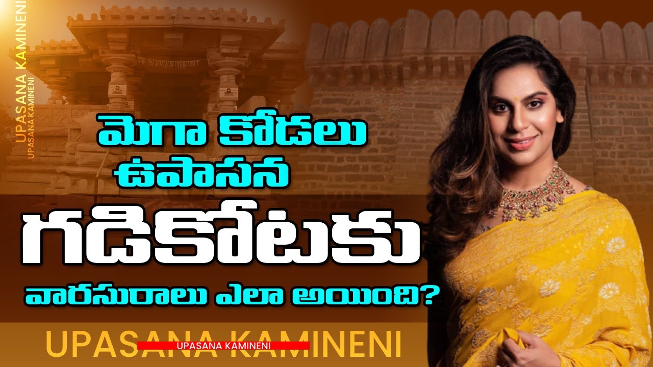 ఉపాసన గడికోట రహస్యం ఇదేనా...? | Special Story On Domakonda Fort  | R24 Telugu