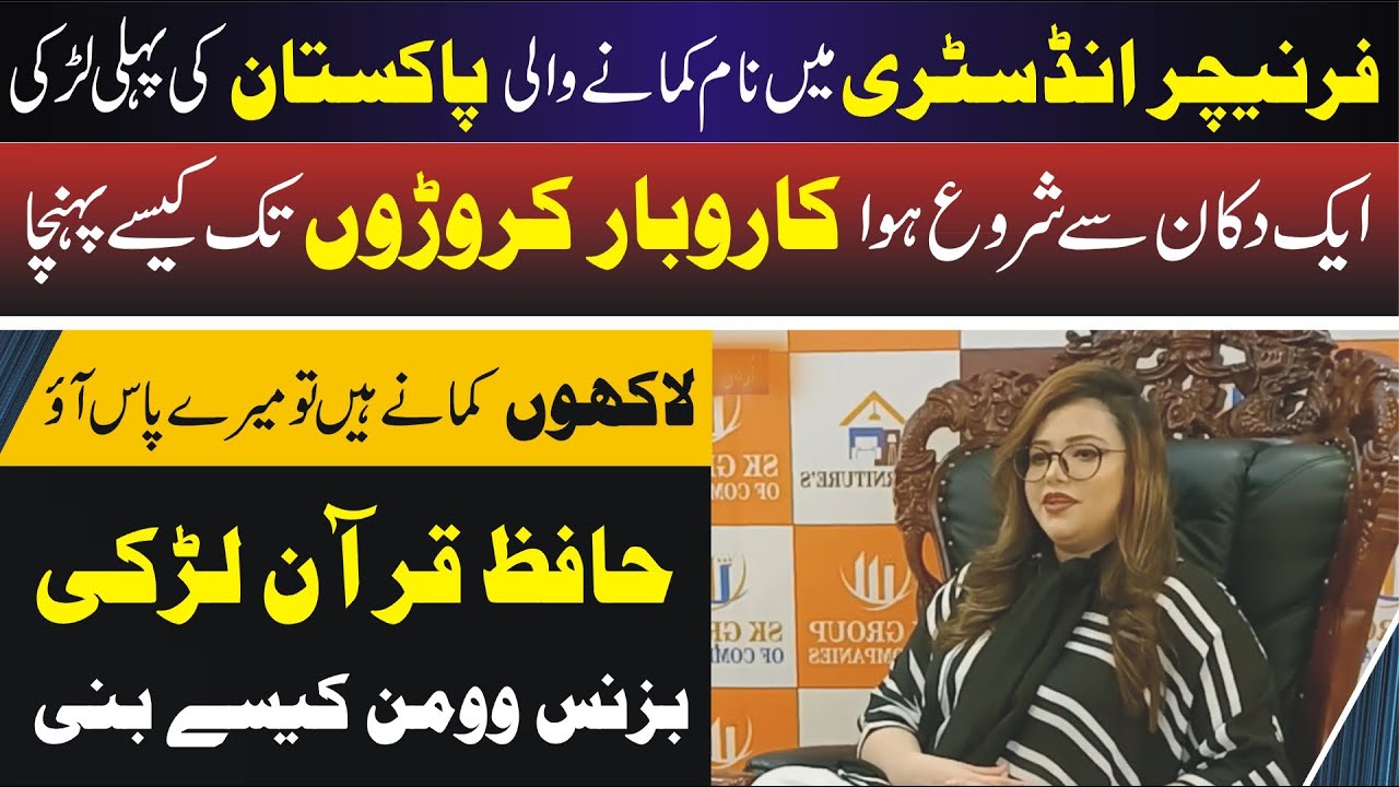 Inspiring Story Of A Business Woman | female entrepreneurs success stories | Peaceful Pakistan