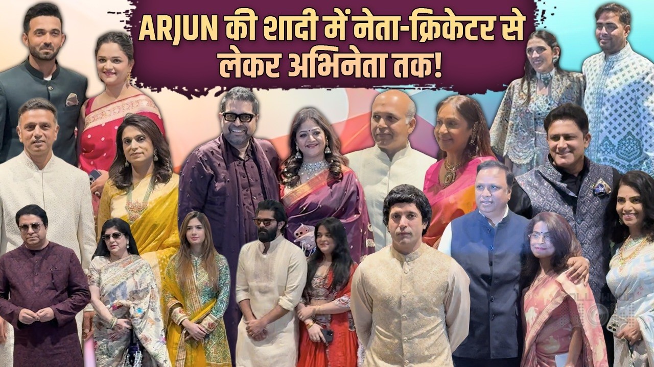 Arjun Tendulkar Marries Sania Chandok | Cricketers, Politicians and Bollywood Celebs Attend Wedding!