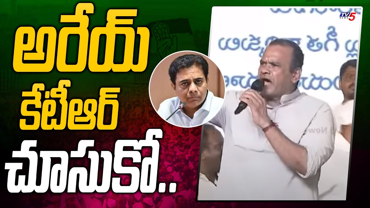 అరేయ్ కేటీఆర్ చూసుకో.. Komatireddy Venkat Reddy Mass counter To KTR | Khammam | Tv5 News