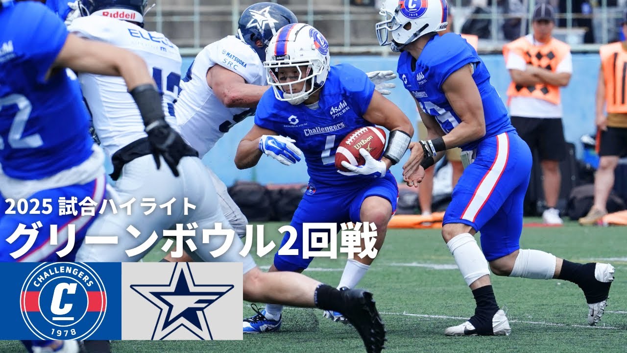 《2025春 グリーンボウル2回戦》vs エレコム神戸ファイニーズ
