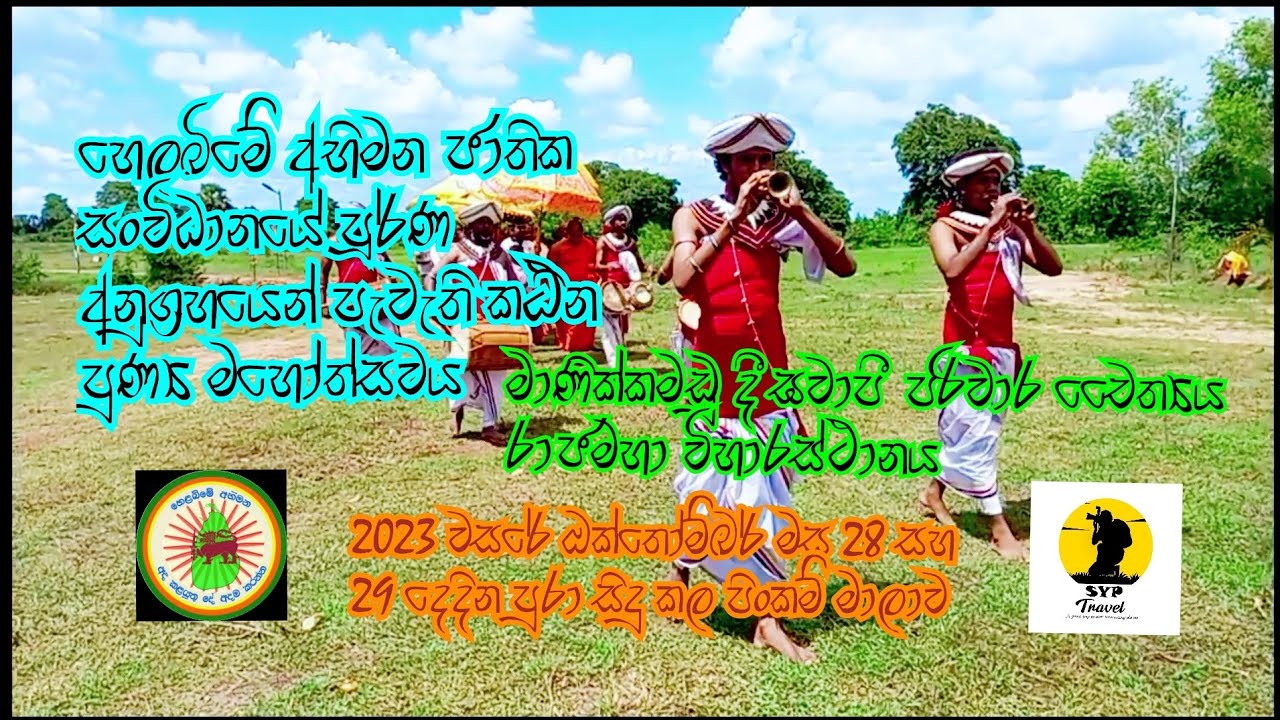 කඨින පිංකම 2023 - මාණික්කමඩු දීඝවාපී පරිවාර චෛත්‍යය රාජමහා විහාරස්ථානය