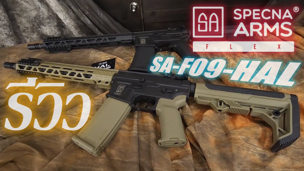 รีวิว Specna Arms FLEX SA-F09-HAL บีบีกัน M4 Custom
