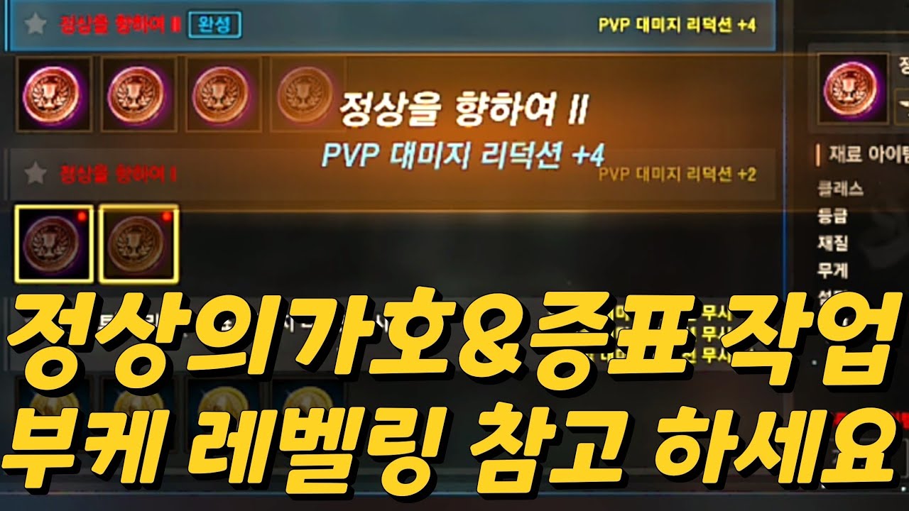 [리니지m][보물지도]정상의 가호와 증표 작업...저는 이렇게했습니다~참고하세용~