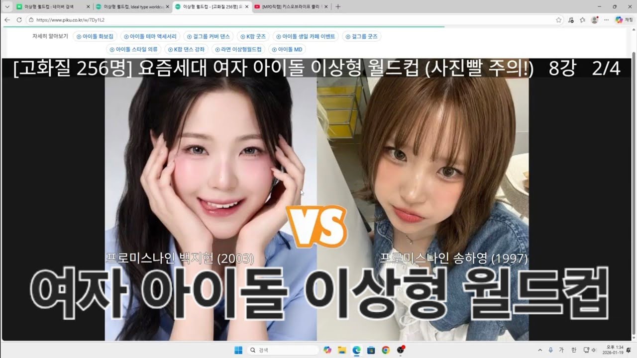 웃음이 끊이질 않는 여자 아이돌 이상형 월드컵